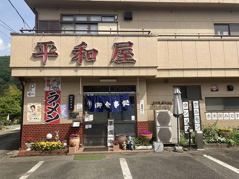 平和屋