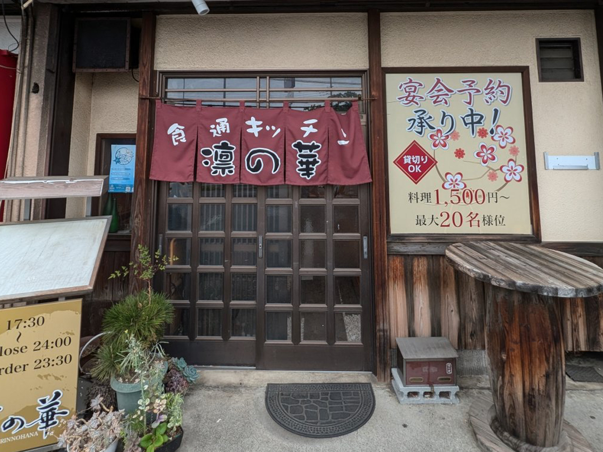 凛の華