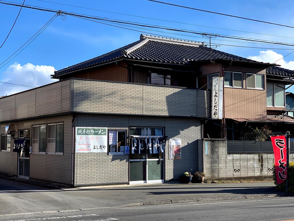 手打らーめん よしだや