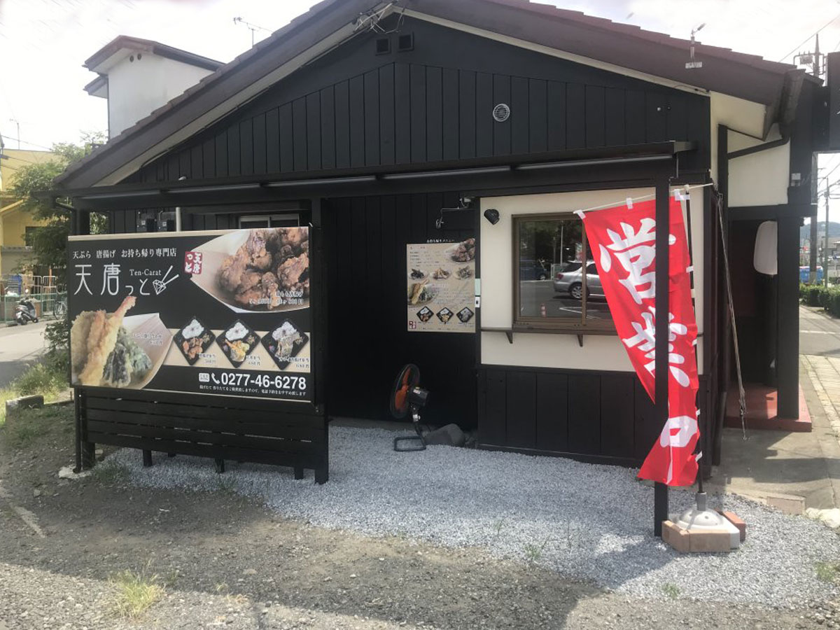 天唐っと