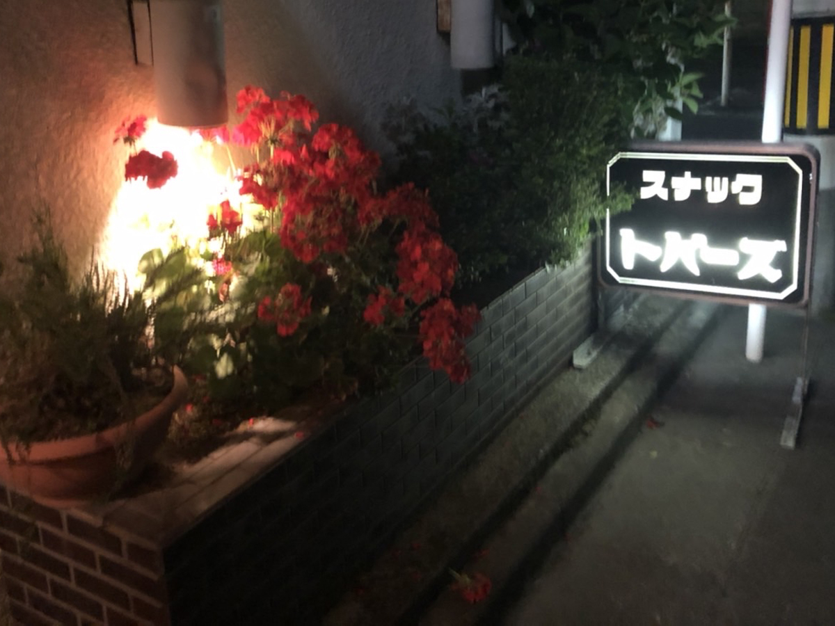スナックトパーズ