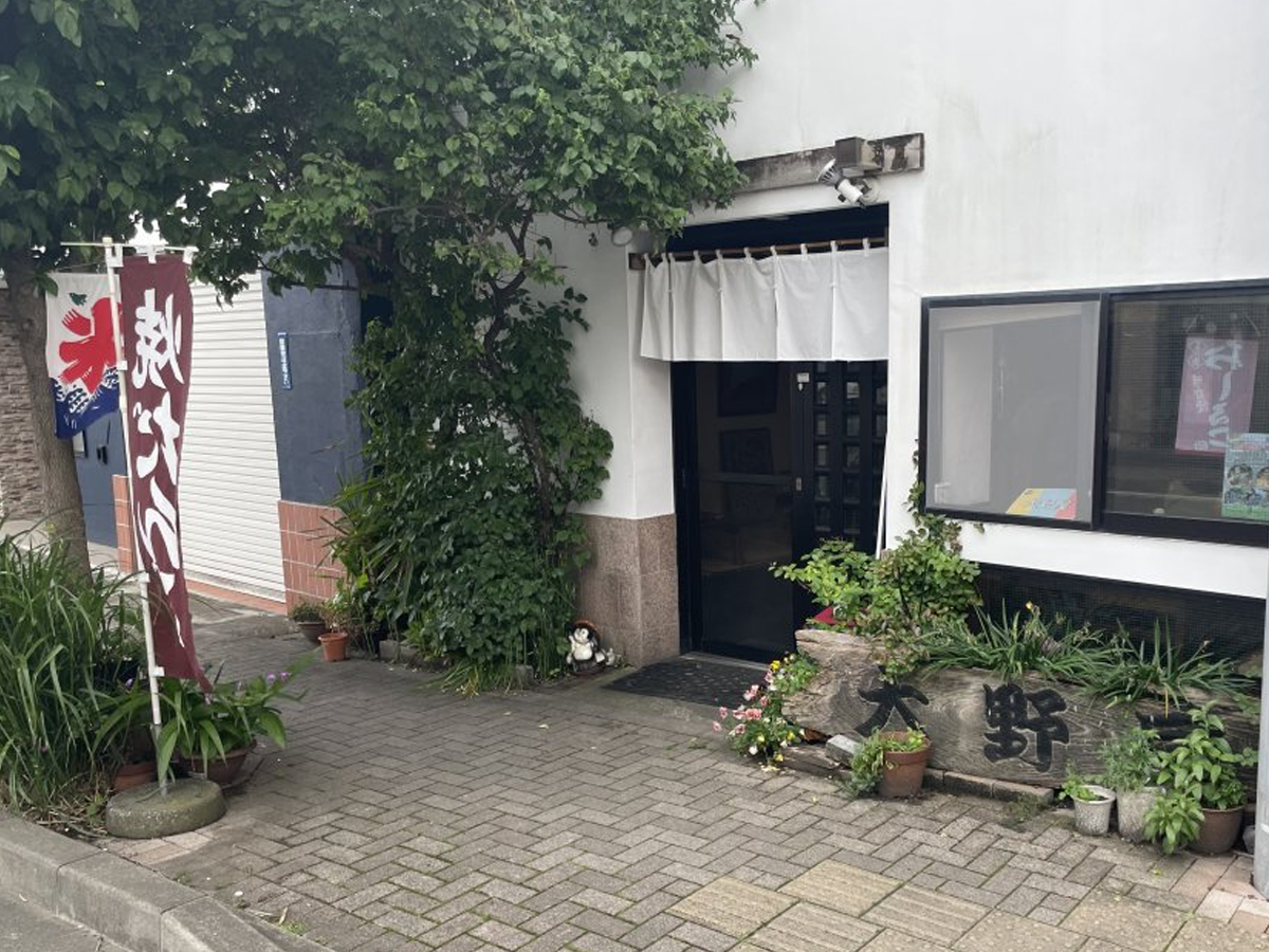 大野屋