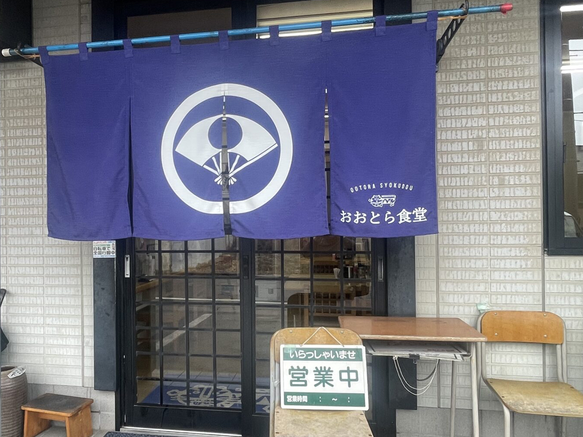 おおとら食堂