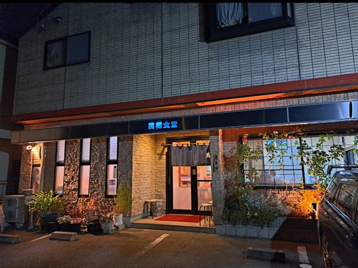 萬福食堂