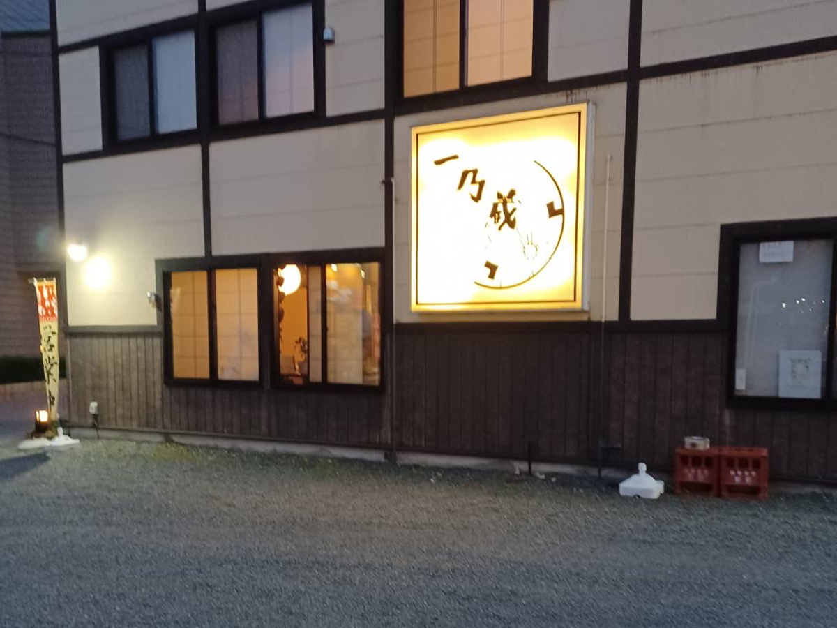 地酒居酒屋 一乃蔵