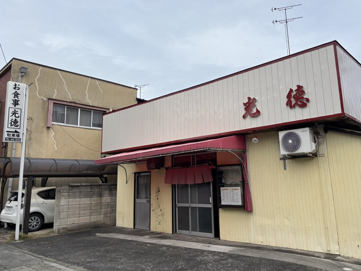 お食事 光德