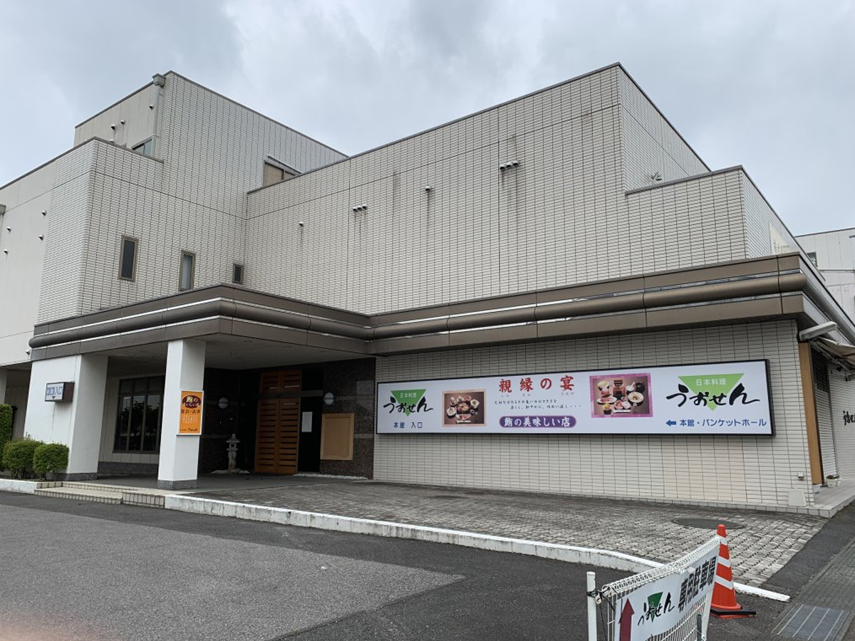 日本料理うおせん