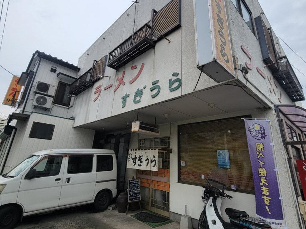 ラーメンすぎうら
