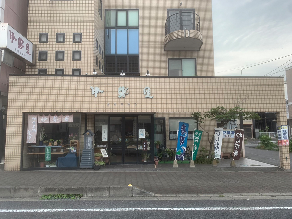 伊勢屋製菓