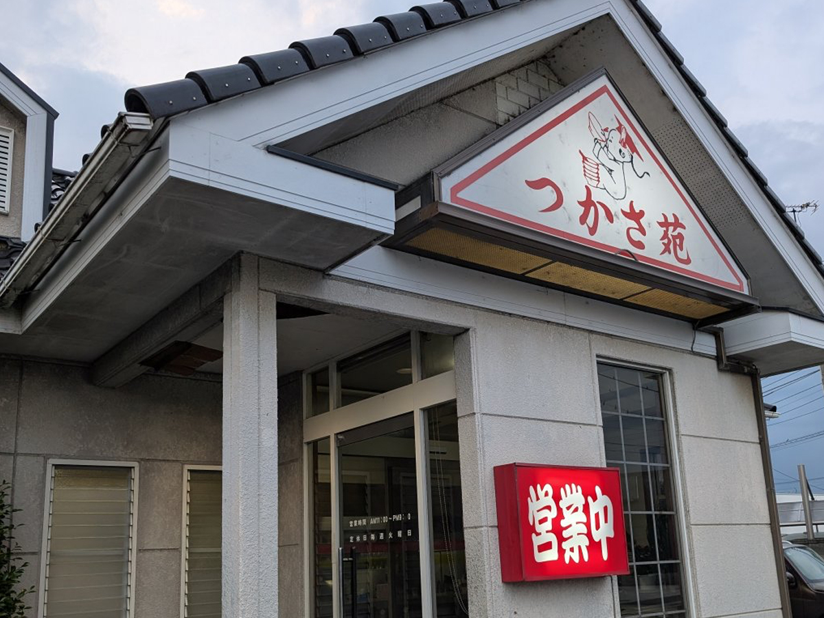 つかさ苑