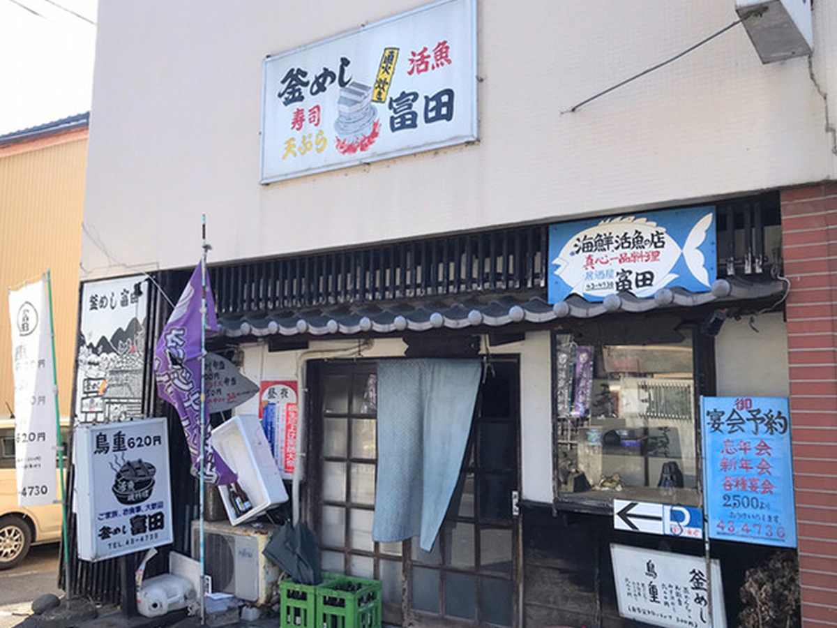 釜めし富田