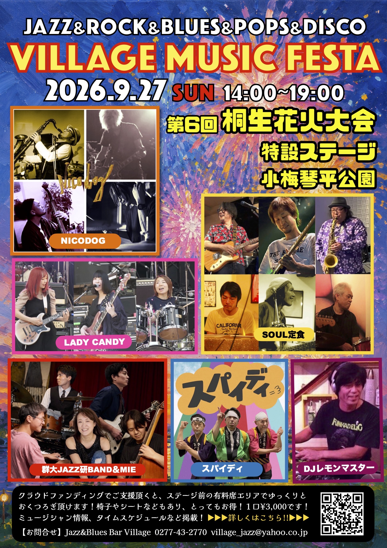 桐生花火大会＆VILLAGE MUSIC FESTA