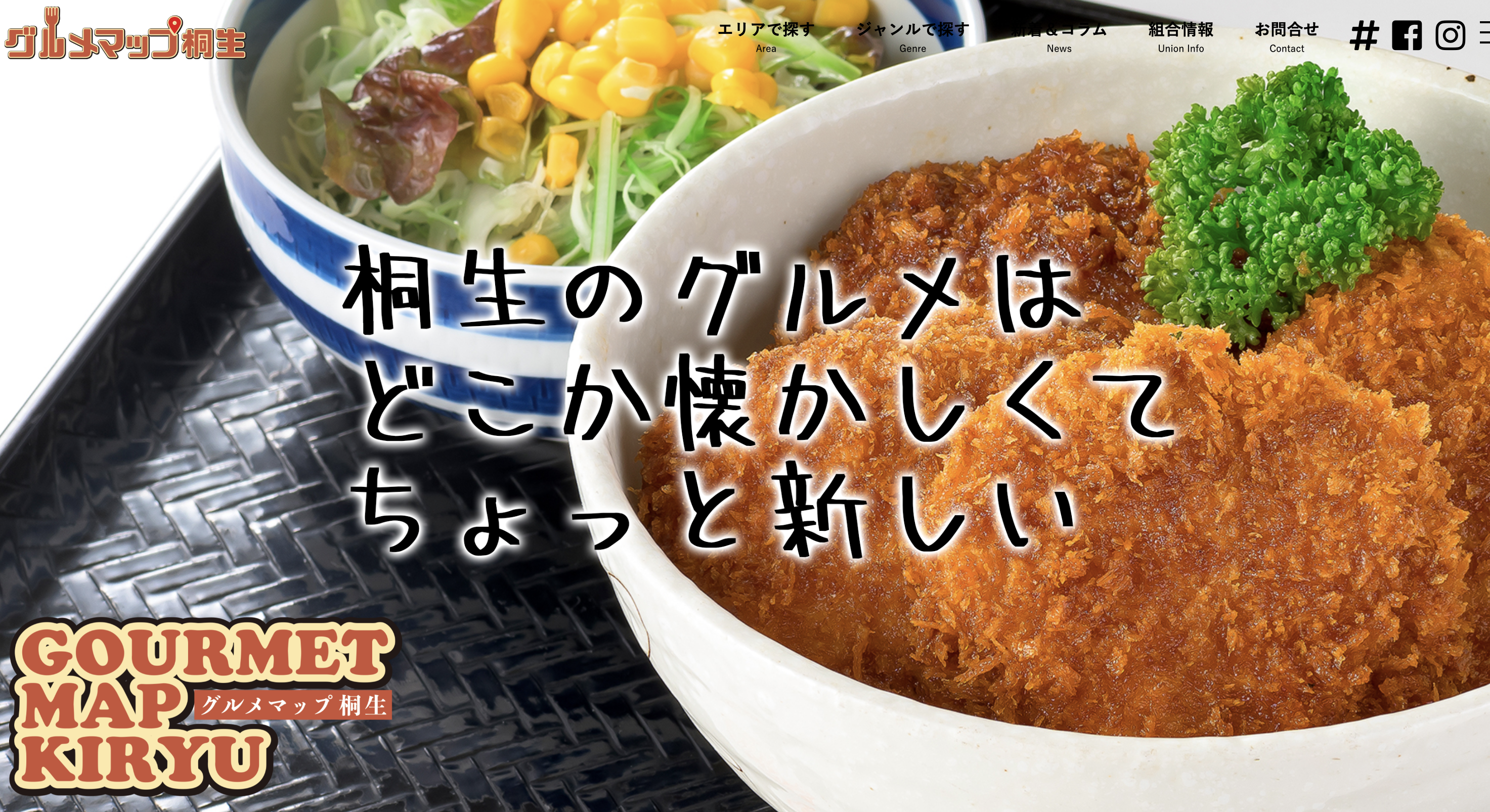 新コーナー「桐生散策」のご案内