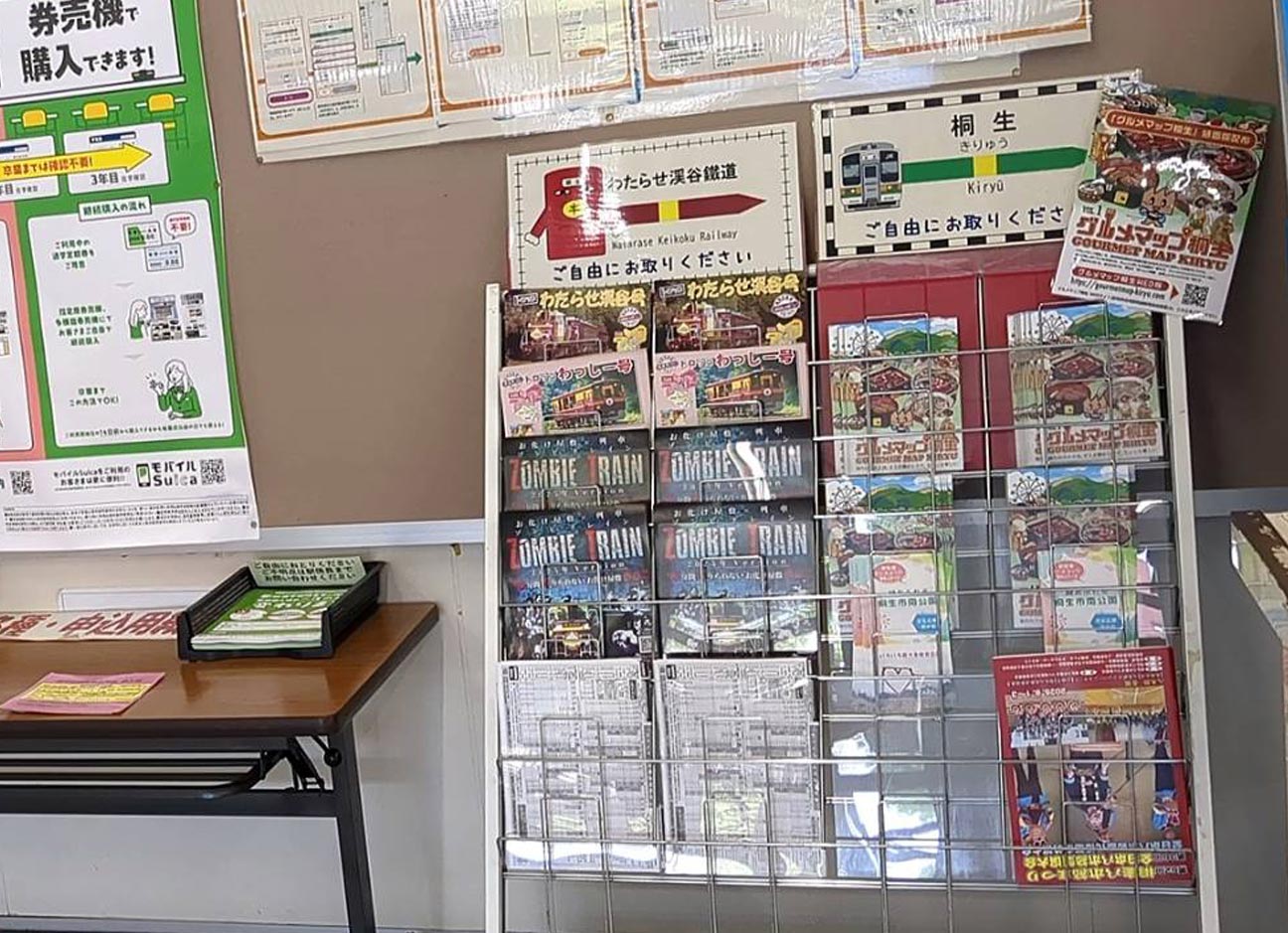 グルメマップ桐生が桐生駅・西桐生駅にも登場！