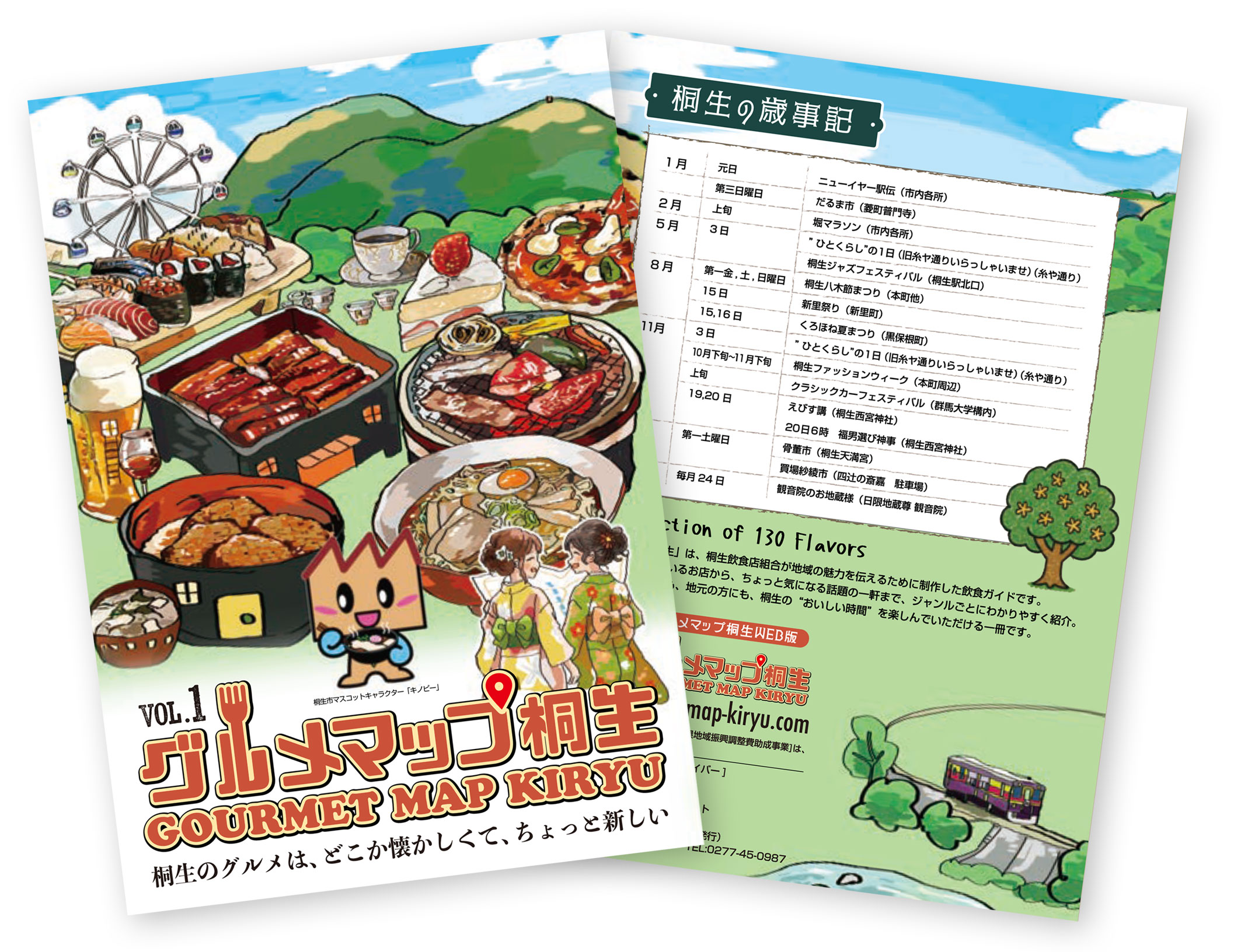 『グルメマップ桐生』紙面版 配布のお知らせ
