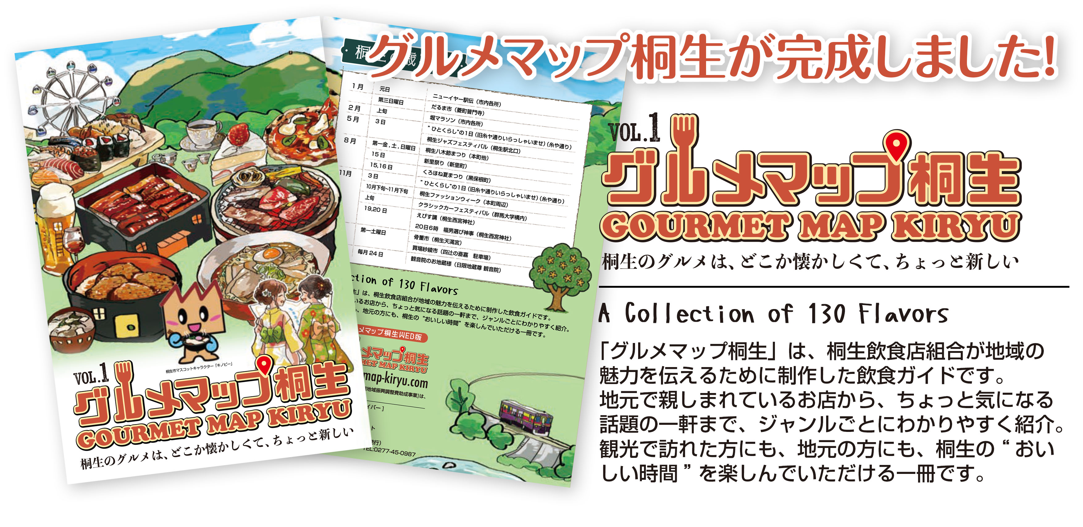 『グルメマップ桐生』紙面版 配布のお知らせ
