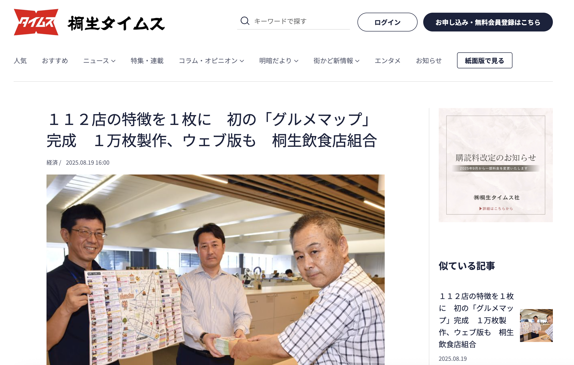 グルメマップ桐生が桐生タイムスに掲載されました！